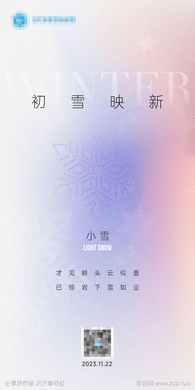 小雪节气海报