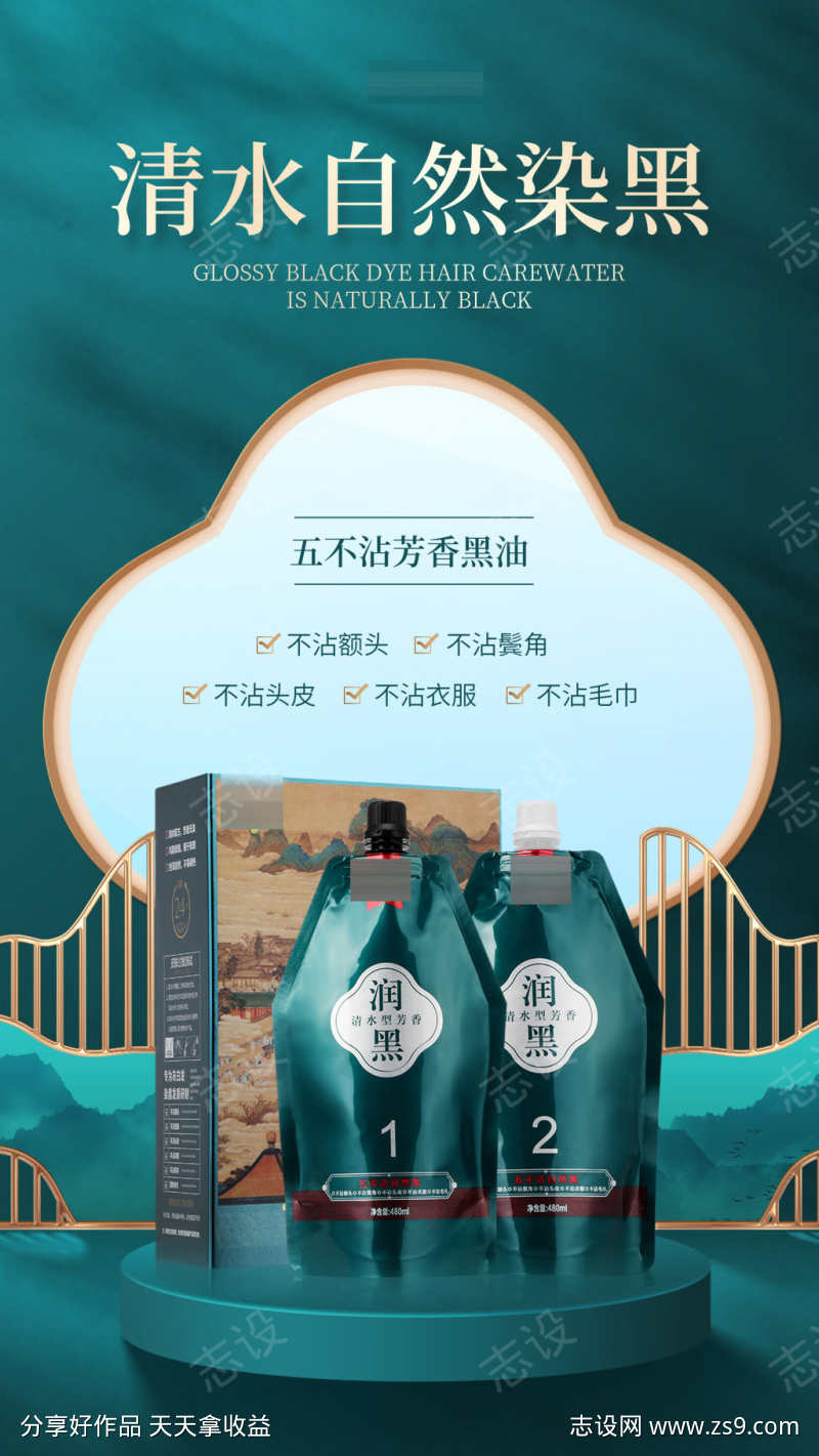 澜诗缇黑油海报2