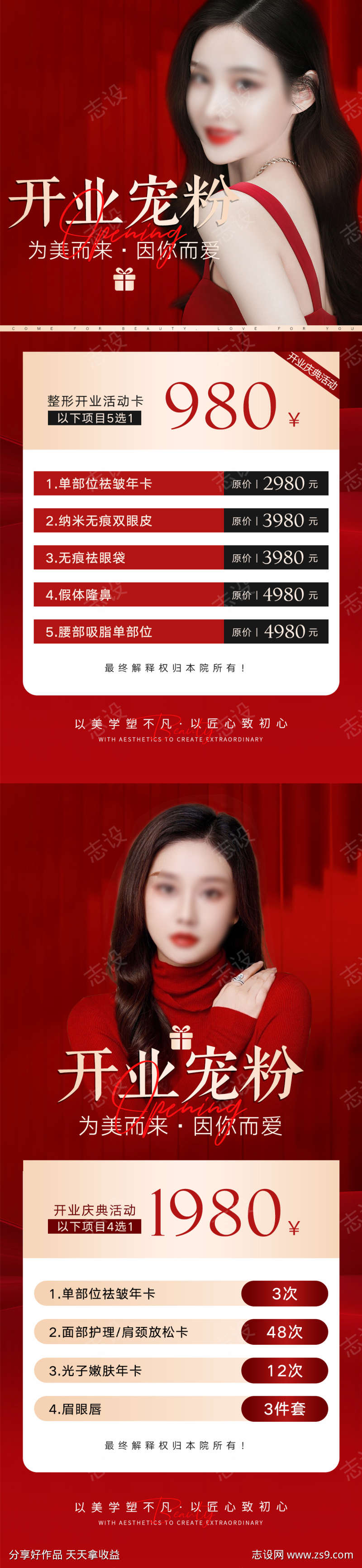 美业开业充值礼海报