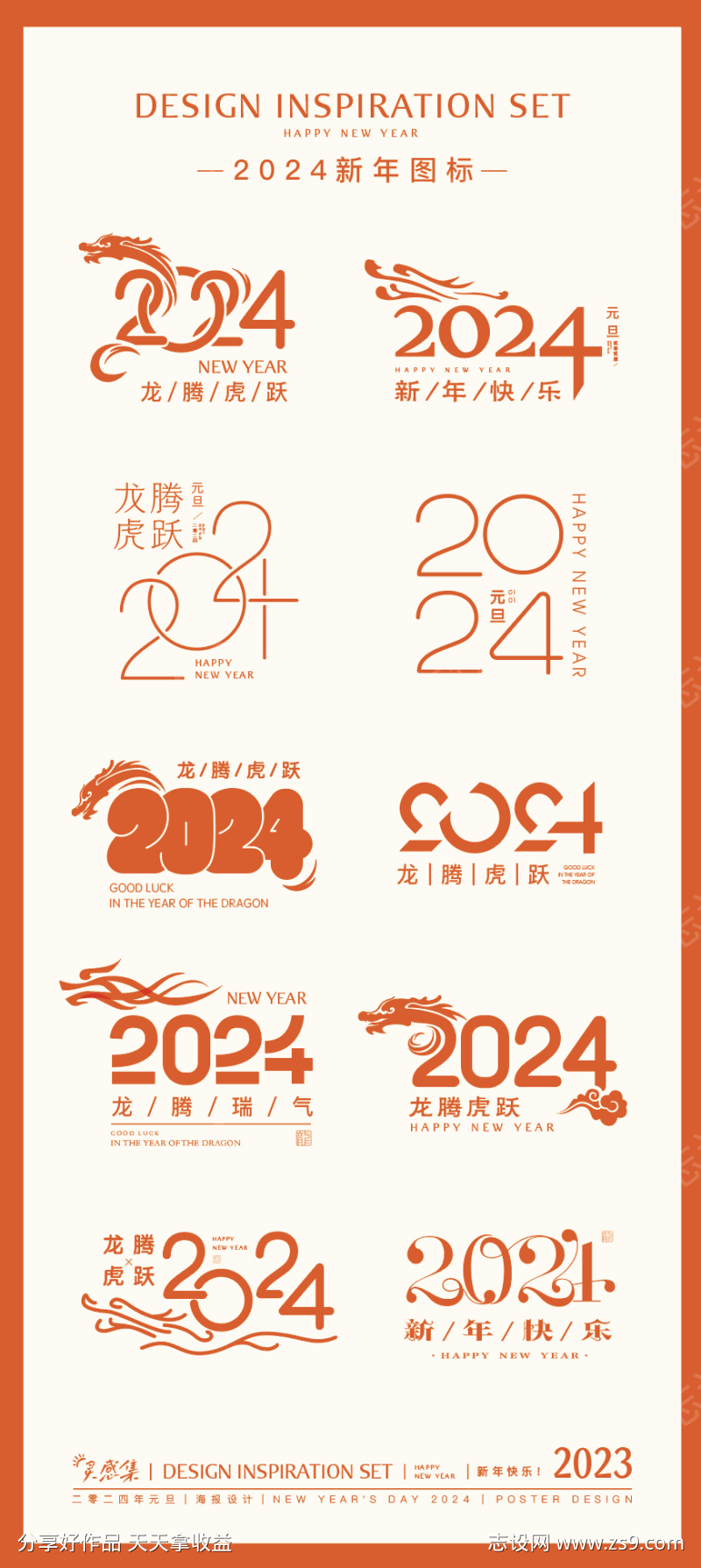 2024龙年图标icon设计