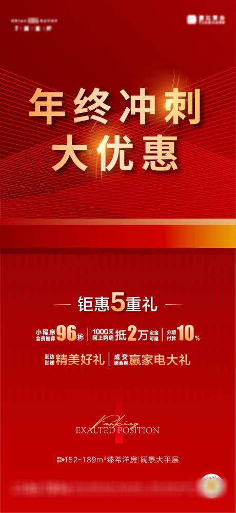 政策红金海报_源文件下载_AI格式_1126X2447像素-钜惠,优惠,置业,红金,政策-作品编号:2023112215223072-源文件库-ywjfx.cn