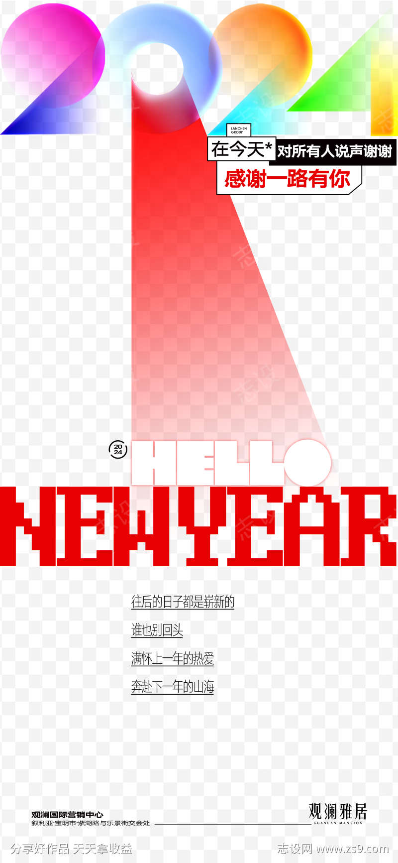 新年元旦单图