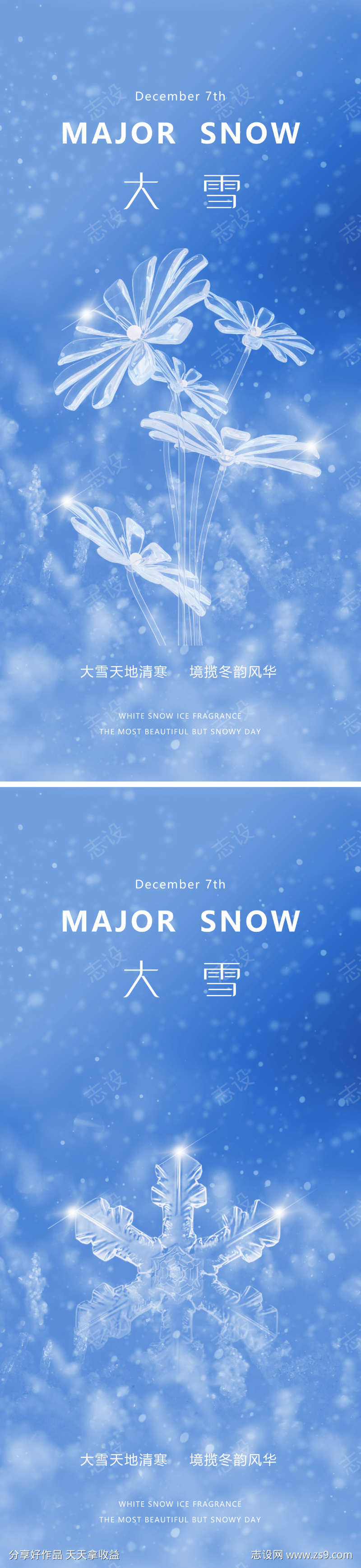 地产美业大雪节气海报