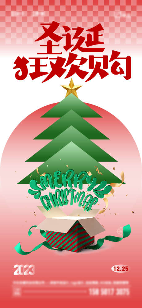 圣诞节海报_源文件下载_AI格式_750X1624像素-大气,礼盒,简约,圣诞树,圣诞节,礼物,礼盒-作品编号:2023112415121826-源文件库-ywjfx.cn
