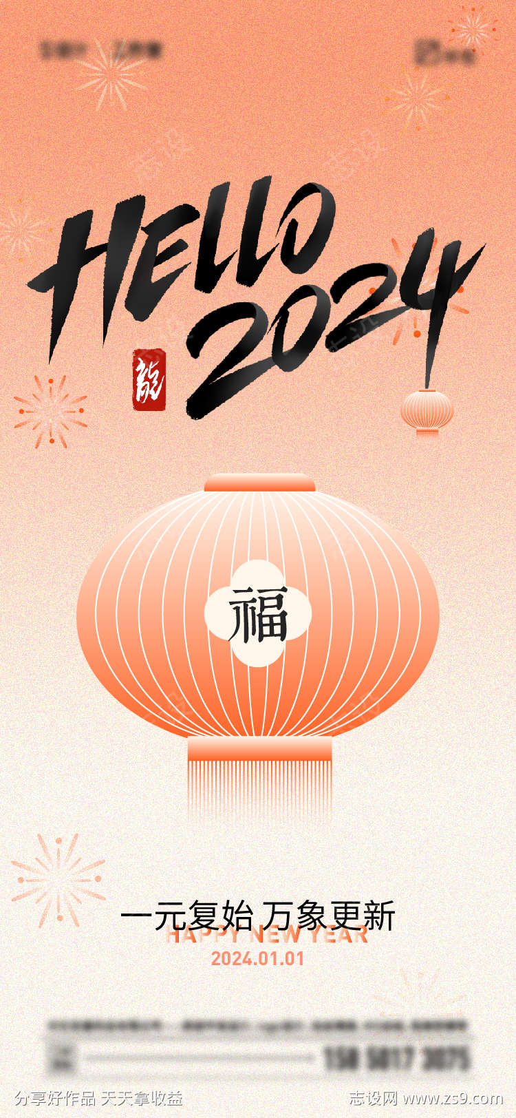 2024年元旦海报