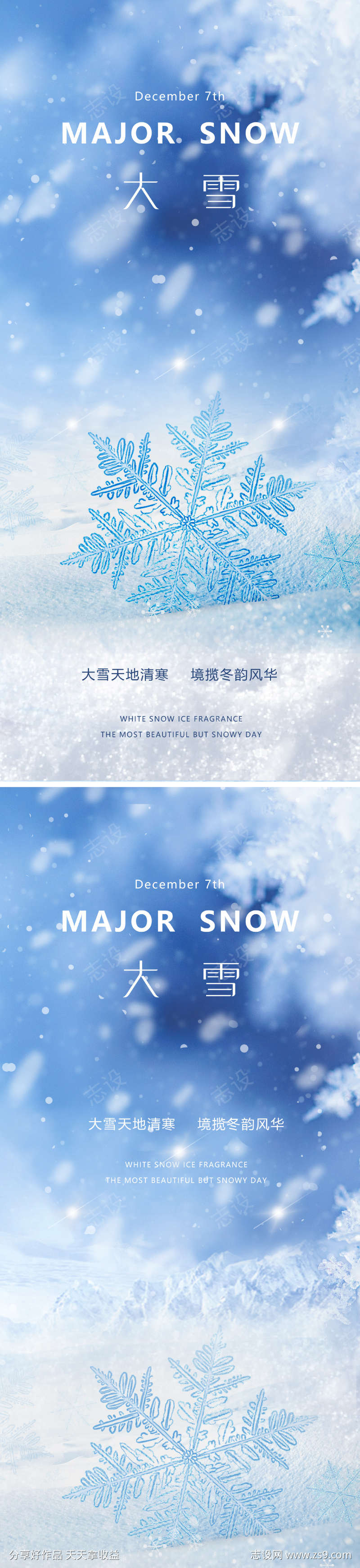 地产美业大雪节气海报