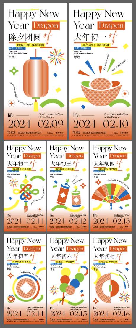 2024新年系列海报_源文件下载_AI格式_755X1819像素-新年,时尚,春节,元旦,海报-作品编号:2023112613223257-源文件库-ywjfx.cn