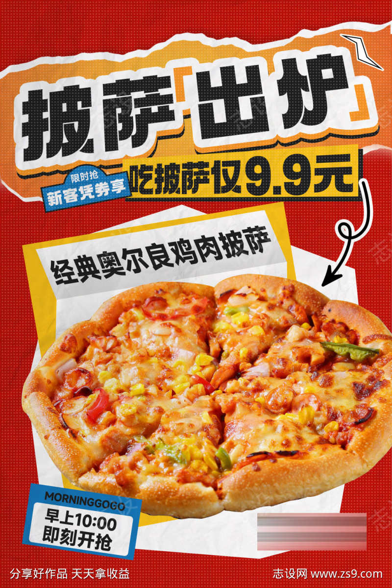 披萨西餐美食活动海报