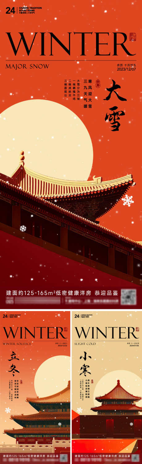 大雪冬至小寒节气海报_源文件下载_720X1560像素-下雪,寒冬,冬天,冬季,古建筑,故宫,节气,海报,小寒,立冬,大雪-作品编号:2023112711461904-源文件库-ywjfx.cn