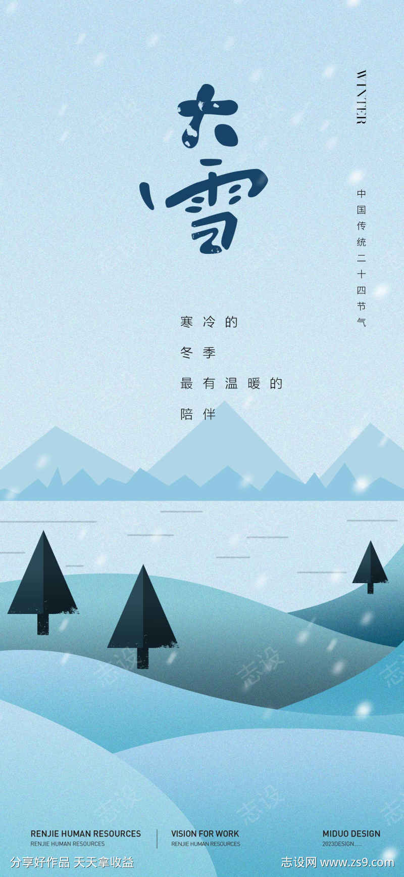 大雪节气海报