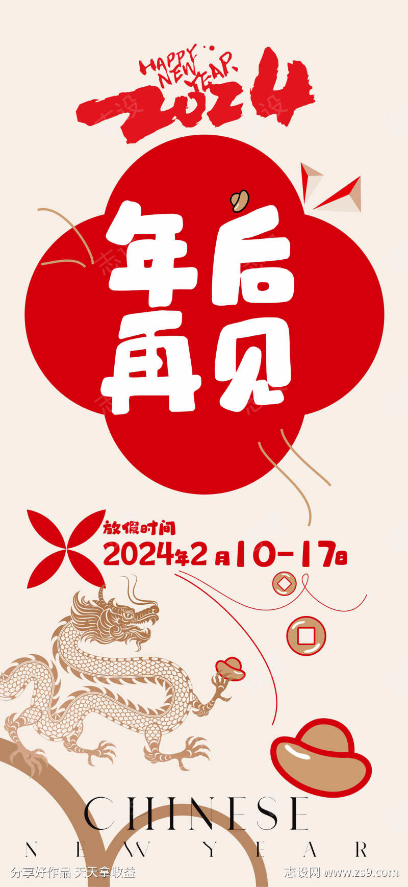 春节放假通知新年放假