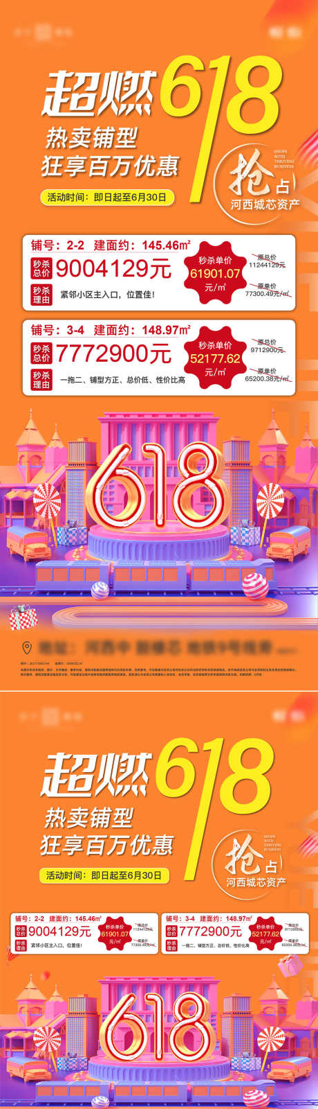 地产618活动海报_源文件下载_1080X3971像素-系列,创意,扁平化,优惠,超燃,房源,618,地产,海报-作品编号:2023112815531398-源文件库-ywjfx.cn