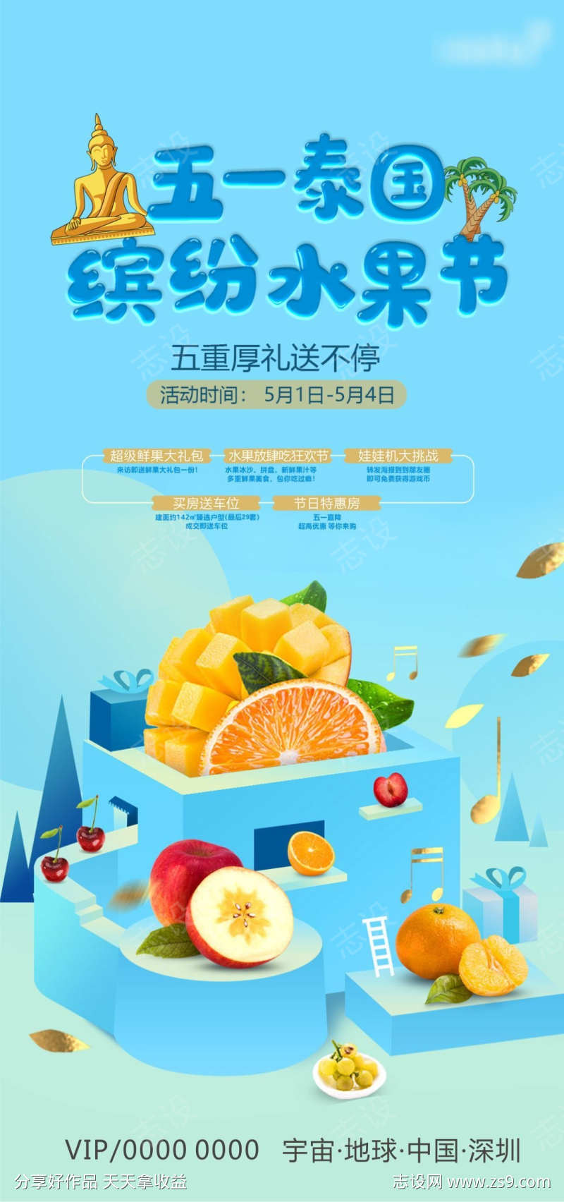 地产水果活动宣传海报