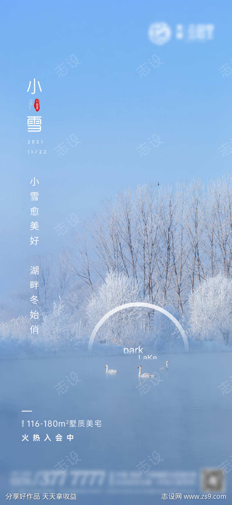 小雪节气海报