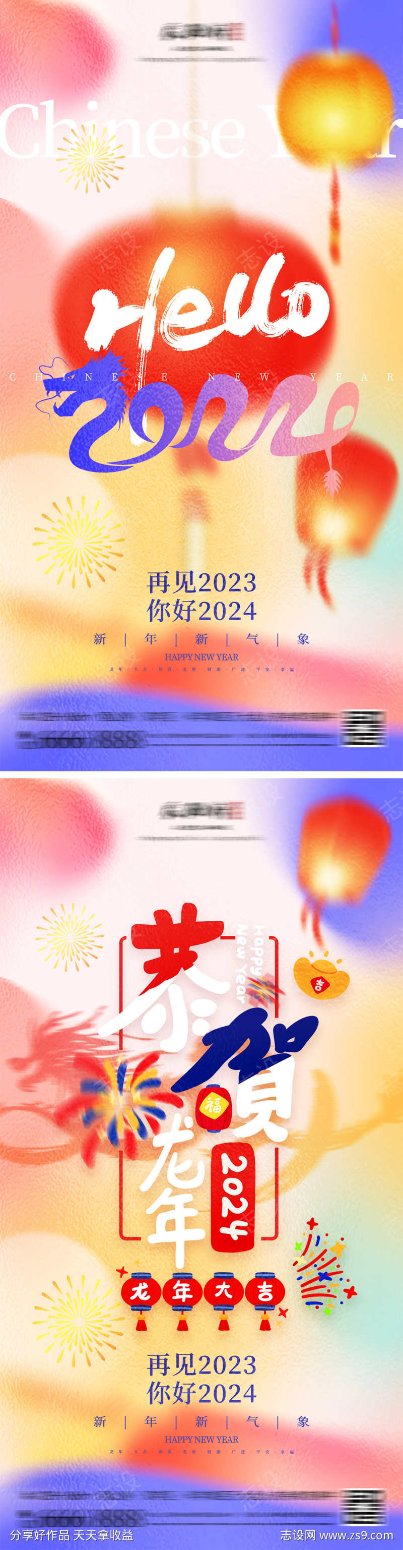 地产弥散2024元旦新年海报