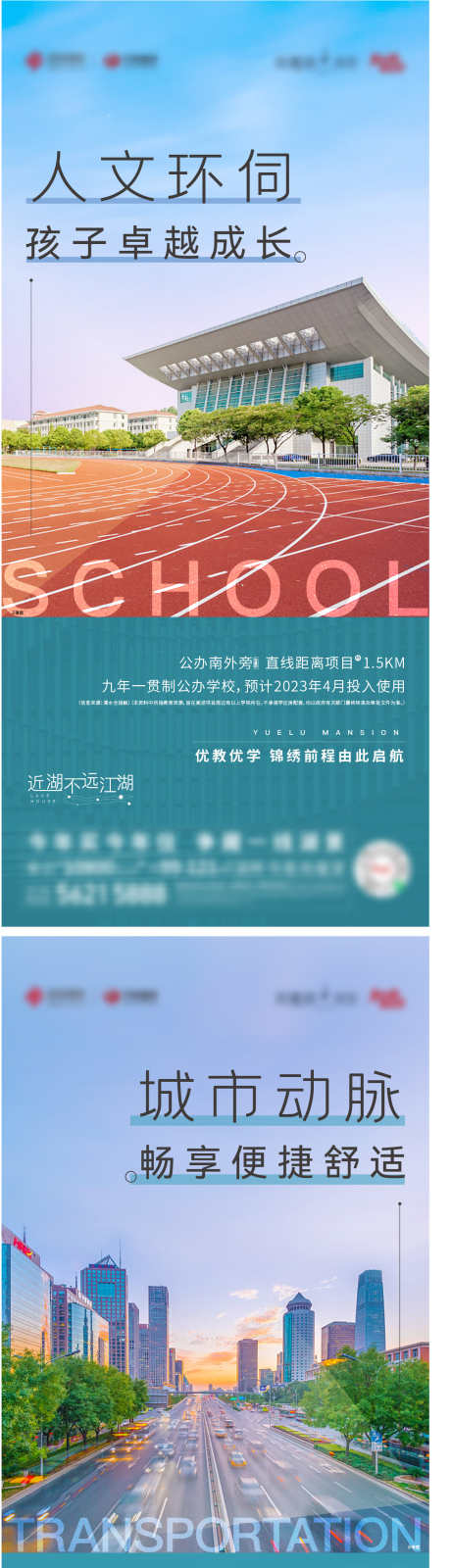 地产学校城市价值点系列海报_源文件下载_1140X4710像素-海报,系列,价值点,城市,学校,地产,学区-作品编号:2023112914519083-志设-zs9.com