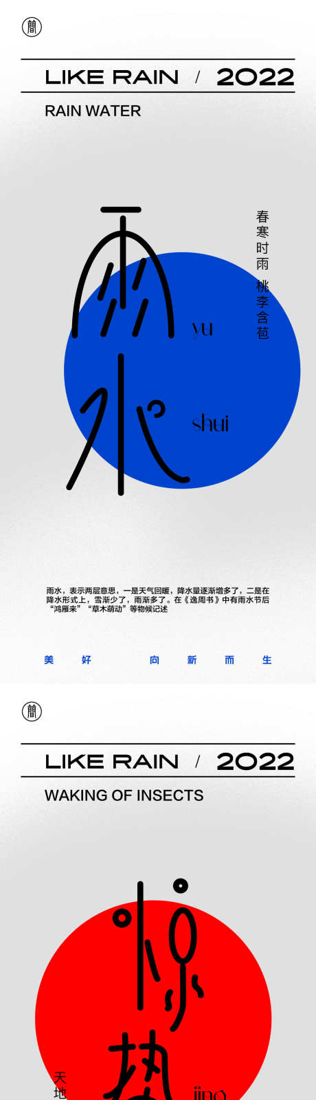 雨水惊蛰海报_源文件下载_AI格式_1042X4492像素-创意,文字,惊蛰,雨水,二十四节气,海报-作品编号:2023112916483962-源文件库-ywjfx.cn