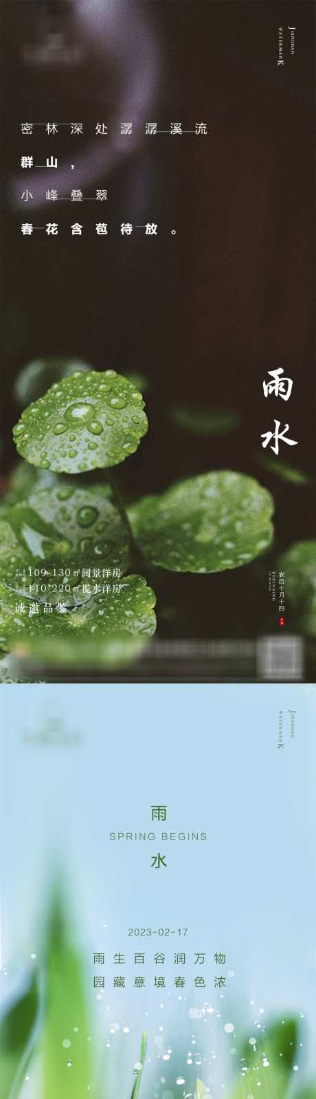 雨水系列海报_源文件下载_PSD格式_1080X4672像素-系列,荷叶,水珠,下雨,雨水,节气,海报-作品编号:2023112816454766-源文件库-ywjfx.cn