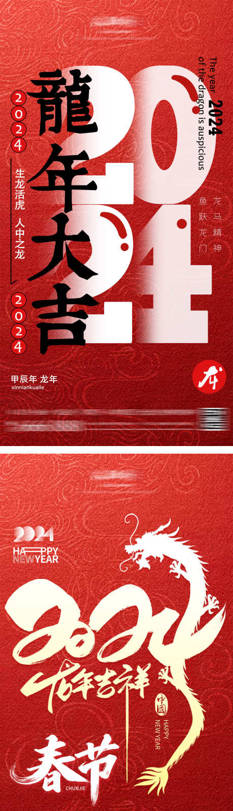 龙年2024书法创意海报_源文件下载_PSD格式_1200X4631像素-系列,简约,红金,龙,跨年,中式,贺岁,喜庆,龙年,新年,大字报,书法,春节,除夕,元旦,海报,房地产-作品编号:2023112921285324-源文件库-ywjfx.cn