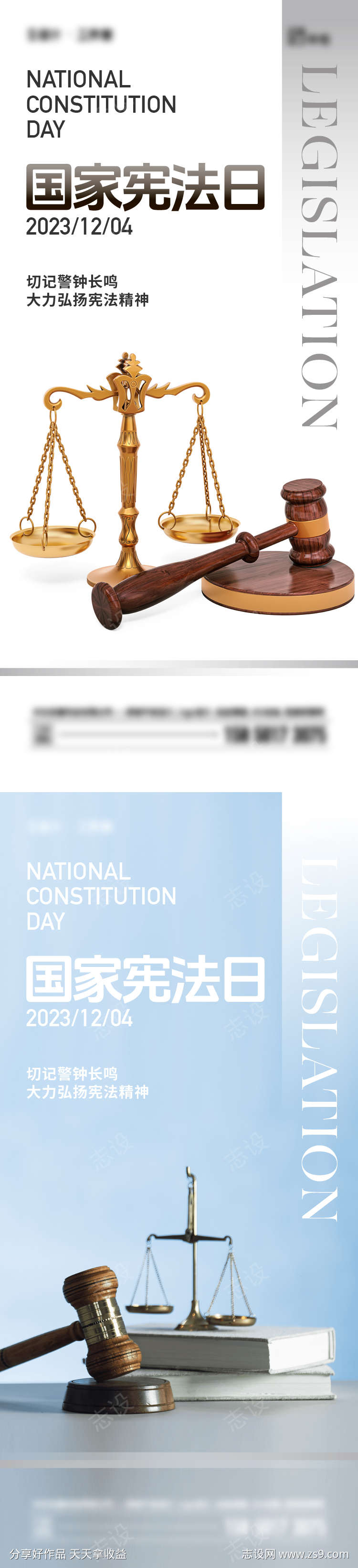 全国宪法宣传日