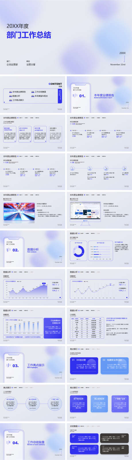 部门工作总结通用PPT_源文件下载_其他格式格式_1755X7638像素-通用,互联网,商务,部门,新年,计划,年终,PPT,工作,总结-作品编号:2023112912233579-源文件库-ywjfx.cn