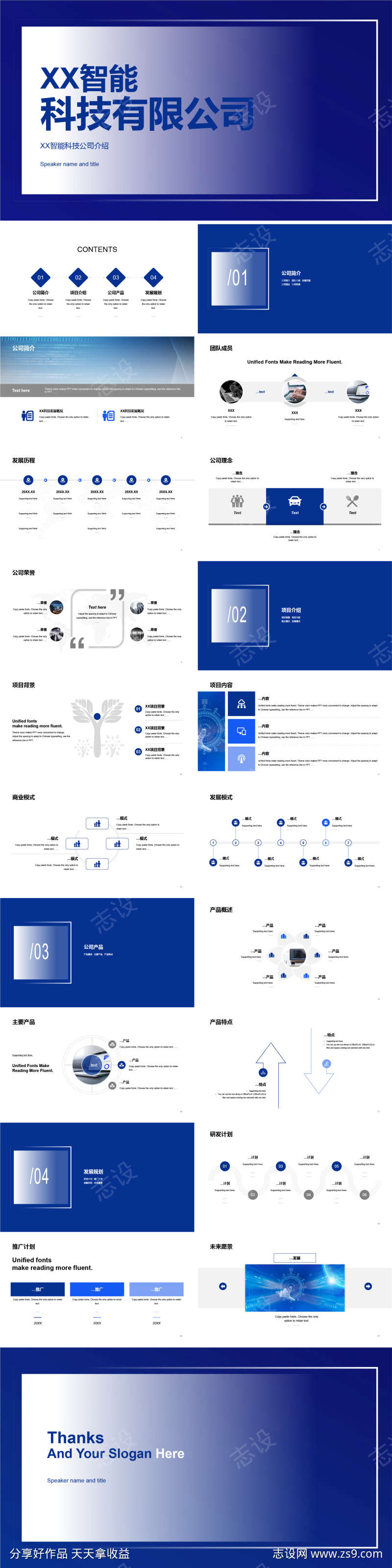 智能科技有限公司宣传介绍ppt模板