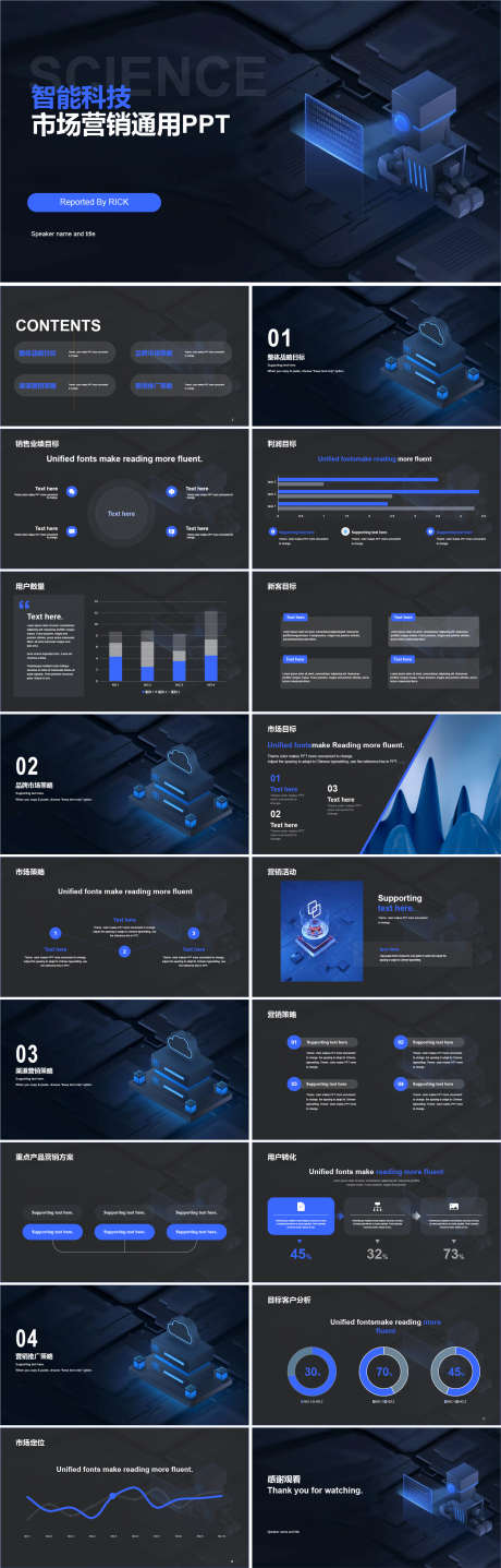 智能科技市场营销通用PPT_源文件下载_其他格式格式_1612X5036像素-商务,通用,市场,数据,科技,智能,PPT-作品编号:2023113020289113-源文件库-ywjfx.cn