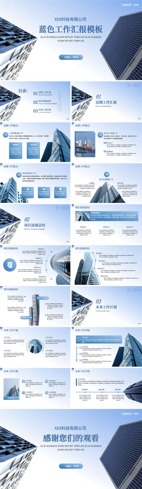 科技地产商业蓝色工作汇报模板PPT_源文件下载_其他格式格式_1920X6015像素-计划,商务,总结,工作,汇报,商业,地产,科技,PPT-作品编号:2023113020057836-源文件库-ywjfx.cn