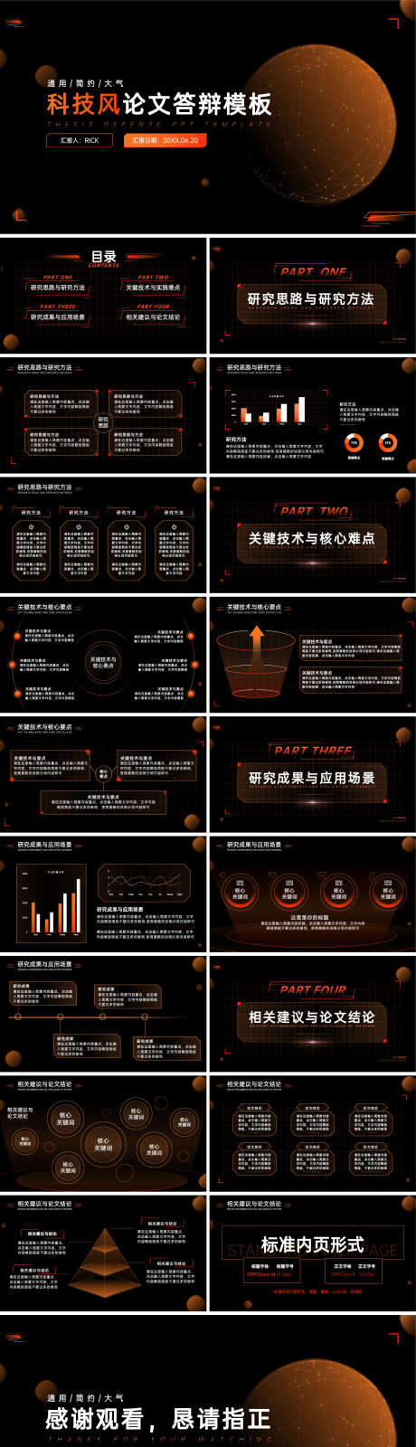 通用简约大气科技风论文答辩模板PPT_源文件下载_其他格式格式_1478X5504像素-教育,论文,答辩,科技,大气,简约,通用,PPT-作品编号:2023113020109722-源文件库-ywjfx.cn