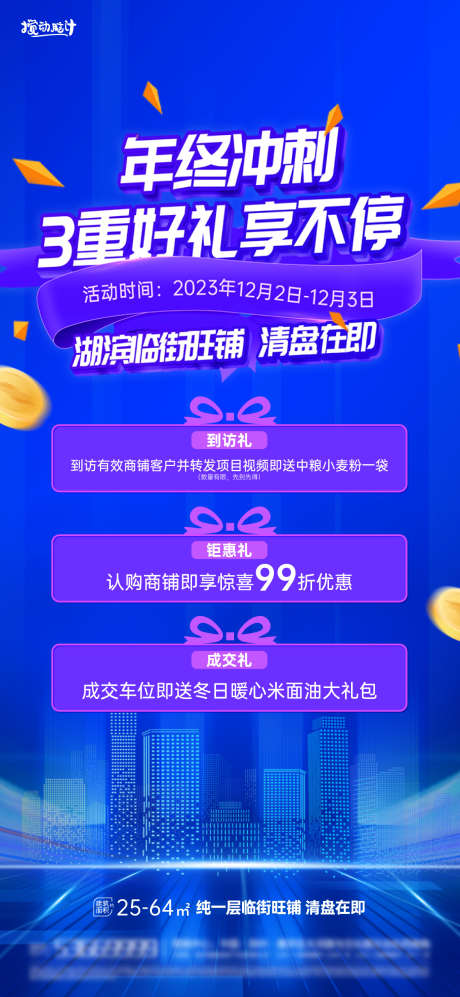 地产双十二三重礼海报_源文件下载_1169X2533像素-城市,冲刺,三重礼,双十二,政策,活动,优惠,钜惠,海报,地产-作品编号:2023120117181848-源文件库-ywjfx.cn