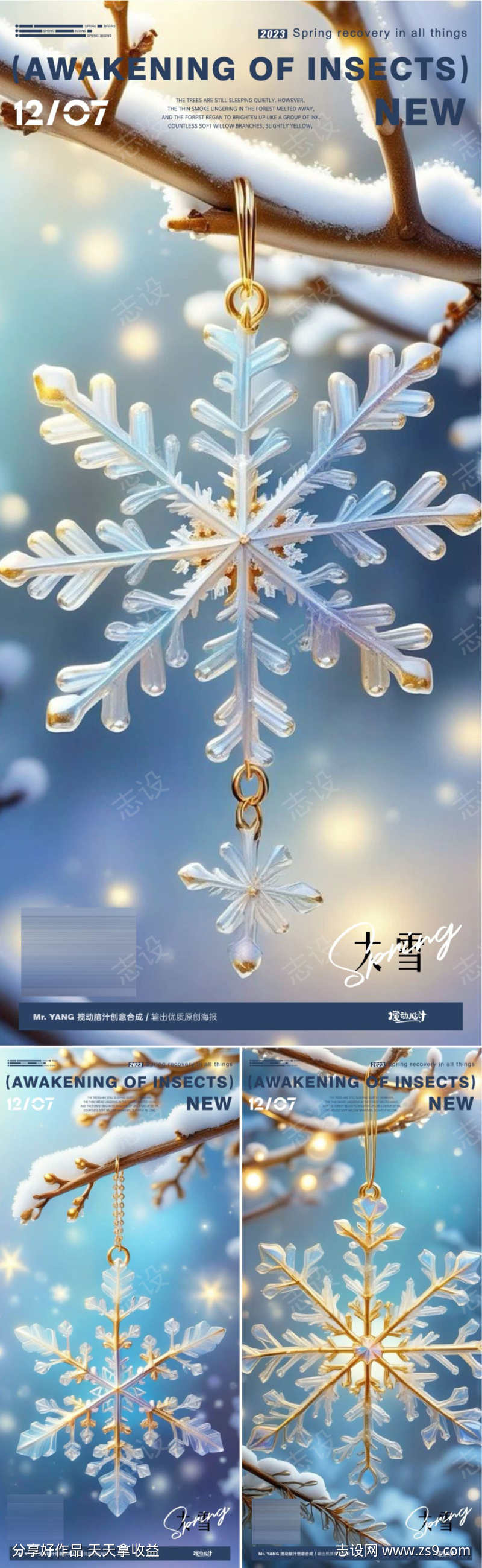 AI大雪节气系列海报