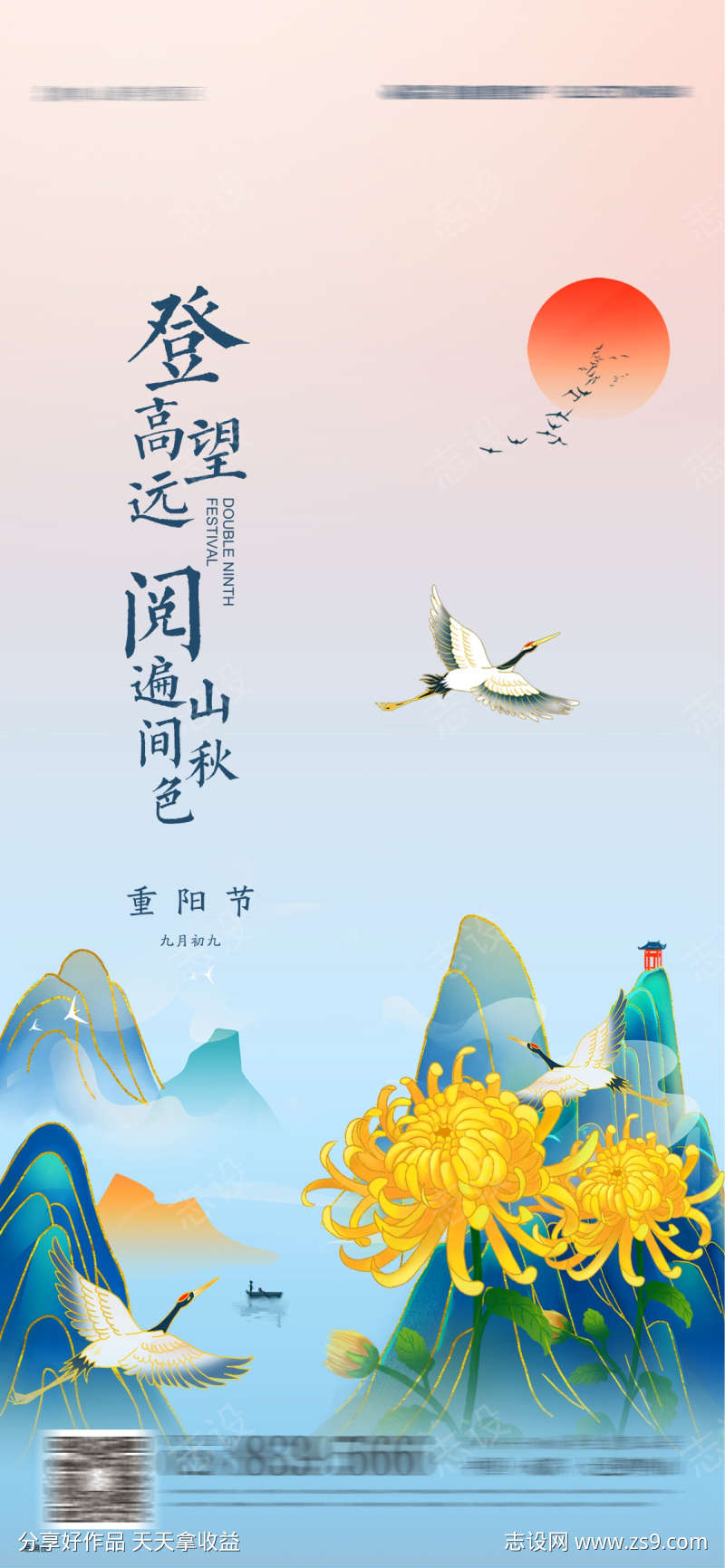 重阳节海报