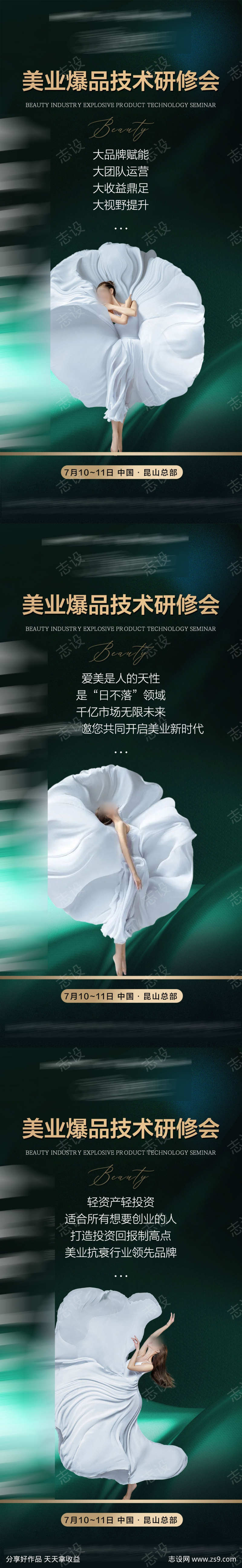 医美招商造势会议海报