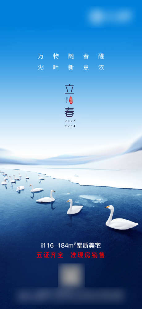 立春高端合成海报_源文件下载_1200X2598像素-高端,合成,海报,立春,节气,二十四节气-作品编号:2023120222016667-志设-zs9.com