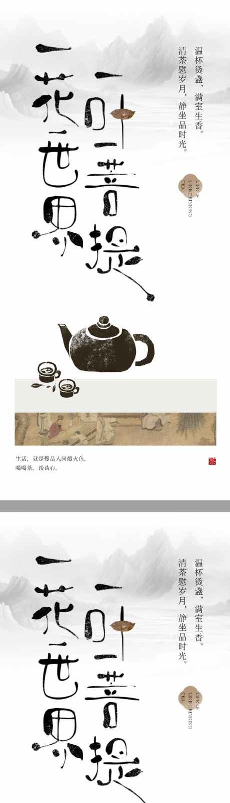 茶宣传海报_源文件下载_PSD格式_1417X6214像素-茶壶,茶叶,中式,海报,茶艺,茶道,茶,地产-作品编号:2023120212132215-源文件库-ywjfx.cn