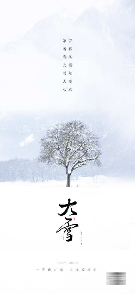 24节气大雪海报_源文件下载_2344X5075像素-简约,雪景,冬季,大雪,二十四节气,海报-作品编号:2023120316386840-源文件库-ywjfx.cn