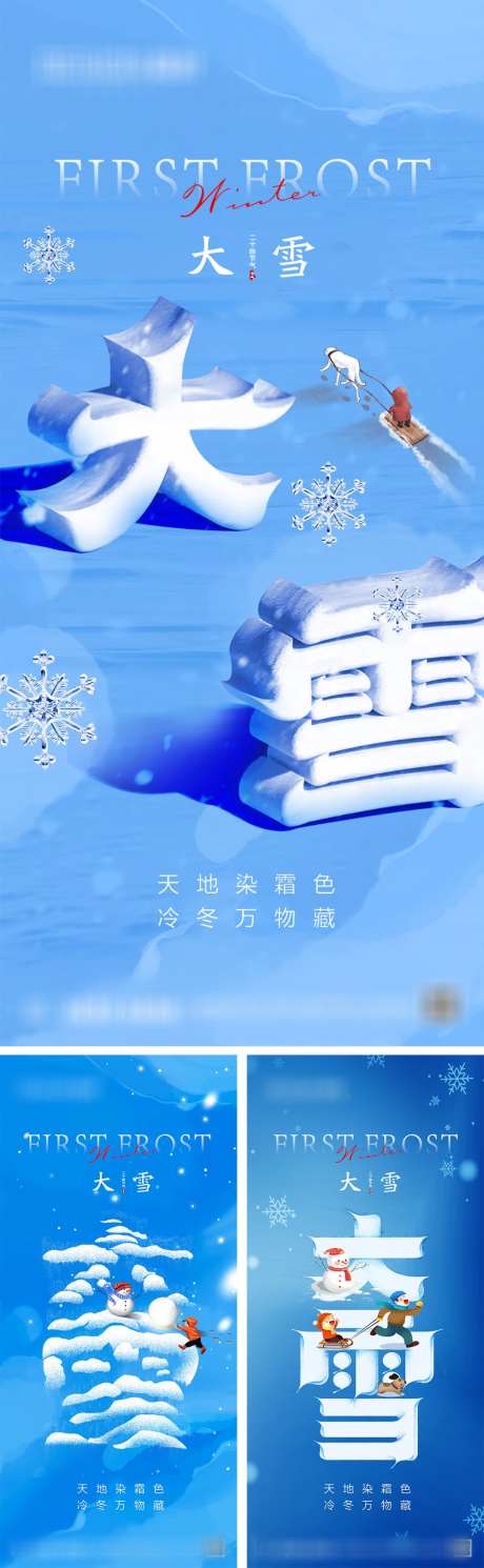 大雪节气系列海报_源文件下载_PSD格式_1080X2340像素-系列,冬天,雪人,文字,雪花,插画,大雪,二十四节气,地产,海报-作品编号:2023120222509995-志设-zs9.com