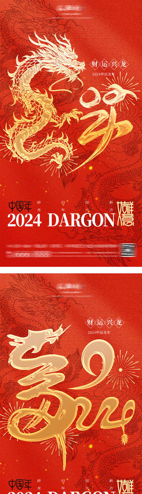 地产2024新年红金海报_源文件下载_PSD格式_1200X4593像素-系列,红金,窗花,龙,立体,剪纸,质感,龙纹,祥云,线条,喜庆,贺岁,中国传统节日,春节,除夕,元旦,中式,简约,新年,龙年,2024,海报,房地产-作品编号:2023120414356018-志设-zs9.com