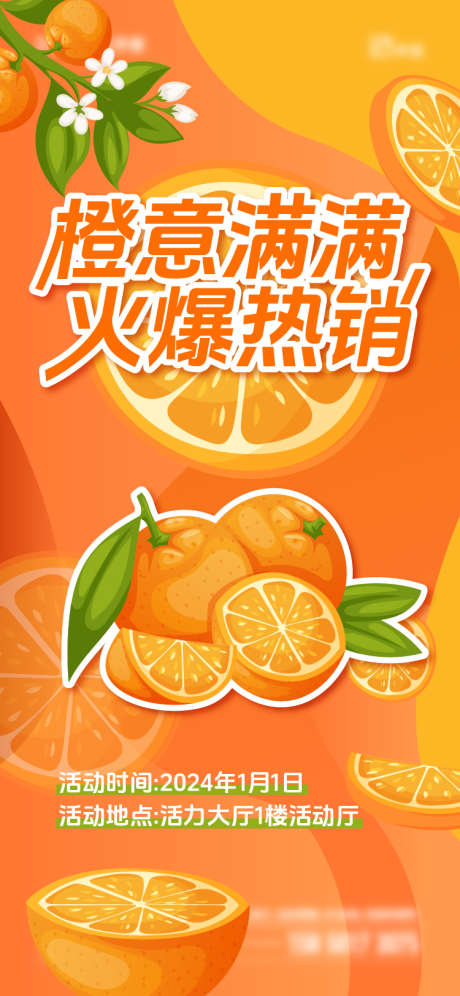 地产橙子水果海报_源文件下载_AI格式_750X1624像素-大气,简约,渐变,水果,橙子,热销,地产-作品编号:2023120417545883-志设-zs9.com