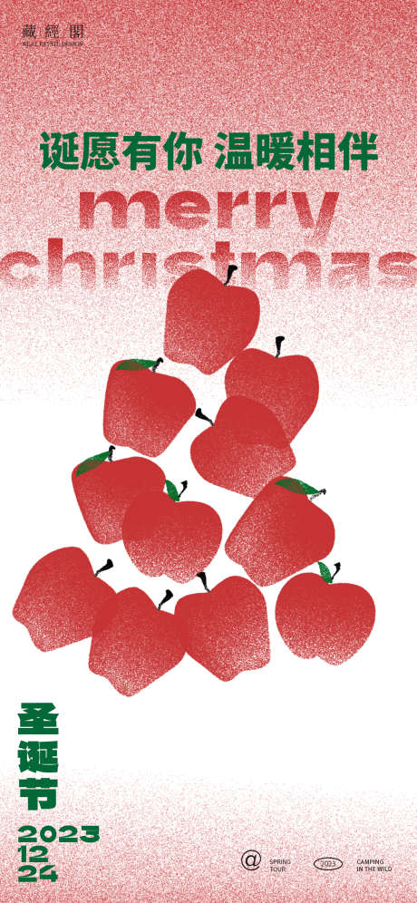 苹果圣诞树海报_源文件下载_PSD格式_1125X2436像素-海报,艺术,噪点,圣诞节,平安夜,圣诞树,苹果-作品编号:2023120419194441-源文件库-ywjfx.cn