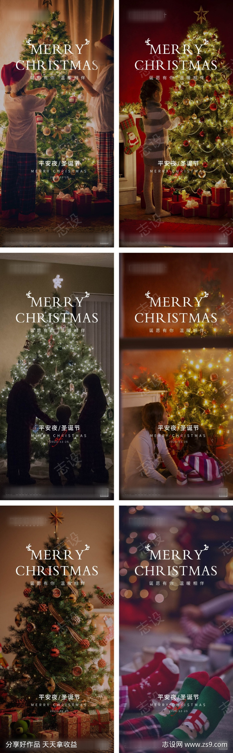 平安夜圣诞节系列海报
