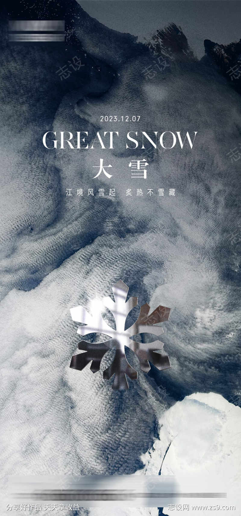 大雪创意海报