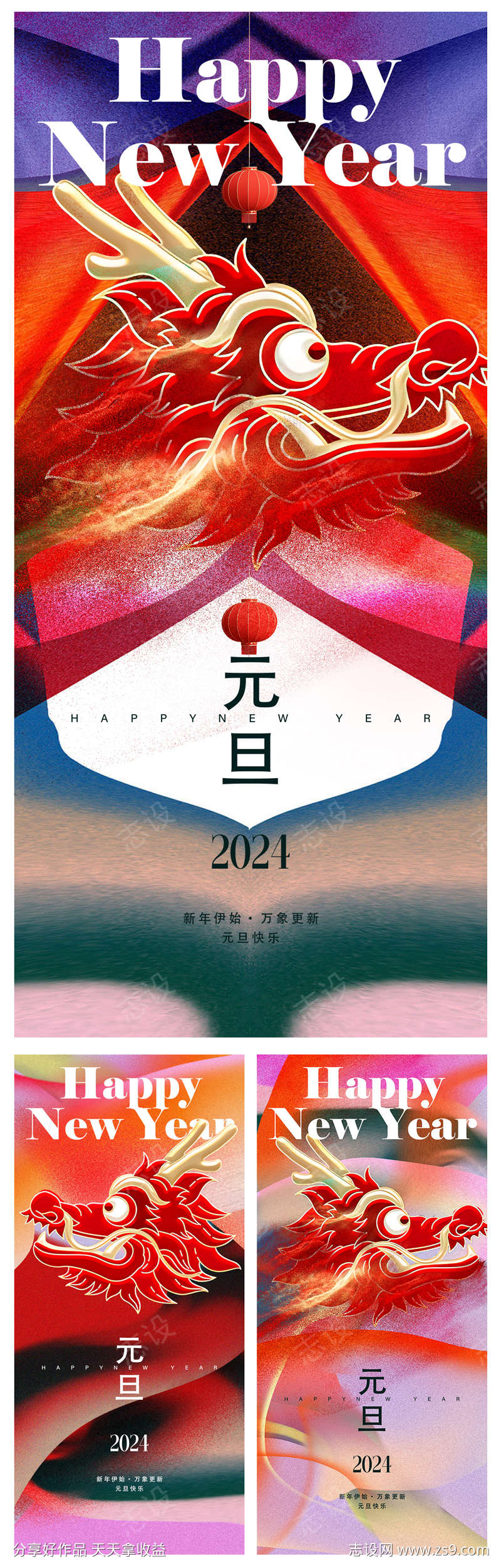 元旦新年海报