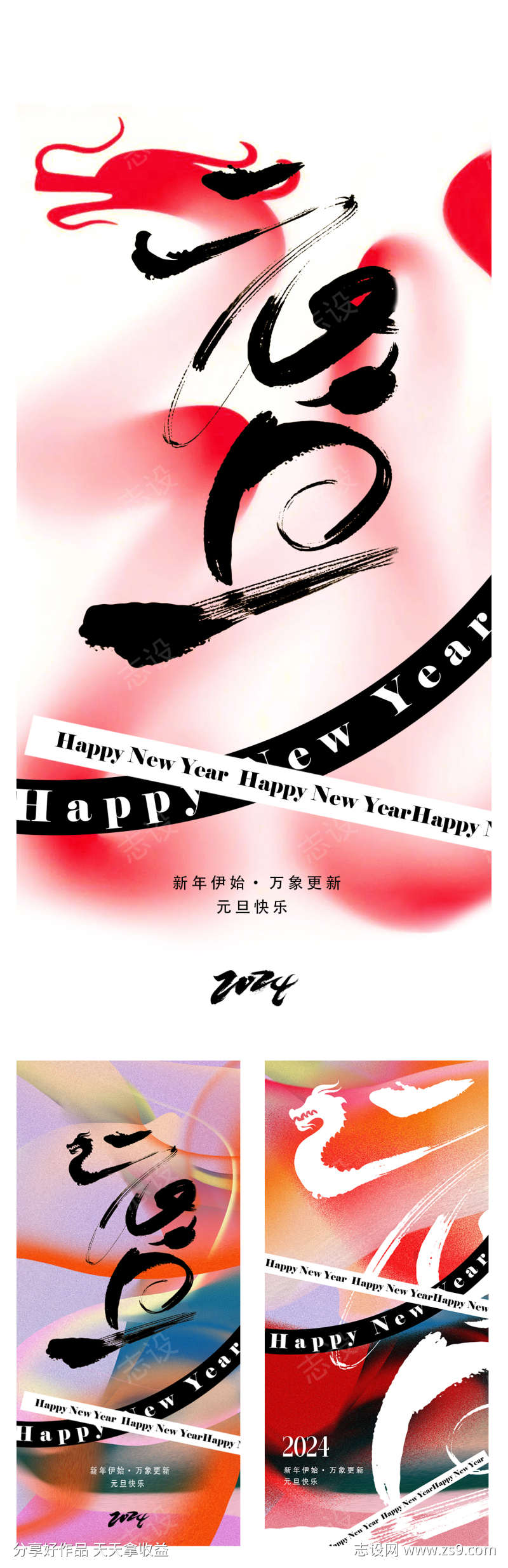 新年元旦海报