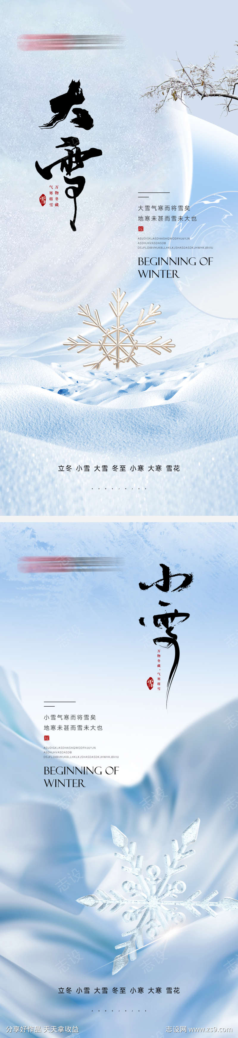 大雪小雪2