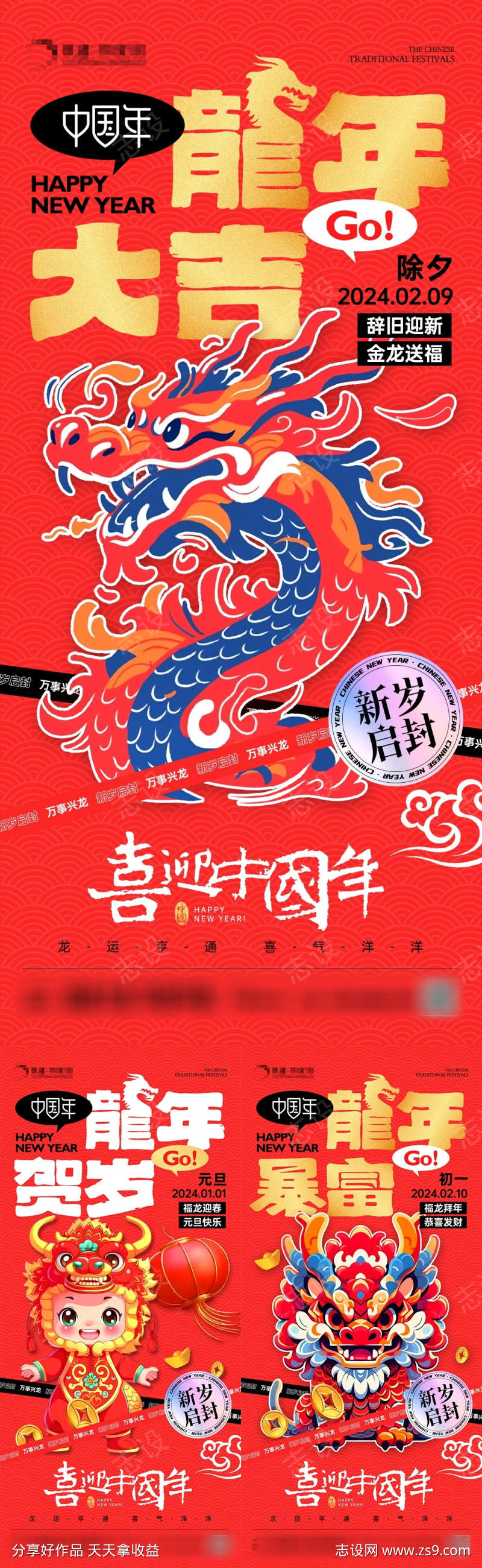 地产龙年卡通新年海报