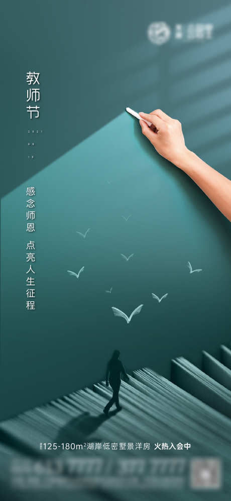 绿色创意教师节海报_源文件下载_1200X2603像素-创意,绿色,教师节,海报,地产,黑板,洋房-作品编号:2023120621582597-志设-zs9.com