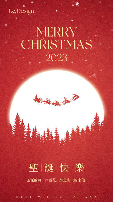 圣诞节海报001_源文件下载_PSD格式_1080X1920像素-红色系,圣诞,圣诞树,圣诞节,驯鹿,雪橇,海报-作品编号:2023120622525568-源文件库-ywjfx.cn