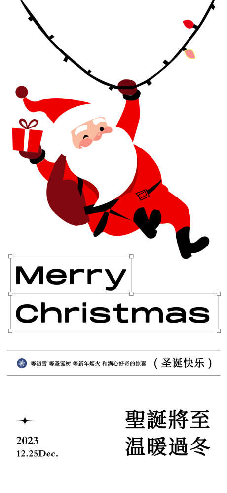 圣诞节海报004_源文件下载_PSD格式_1125X2436像素-简约,礼物,圣诞节,海报,圣诞,彩灯-作品编号:2023120622525972-志设-zs9.com