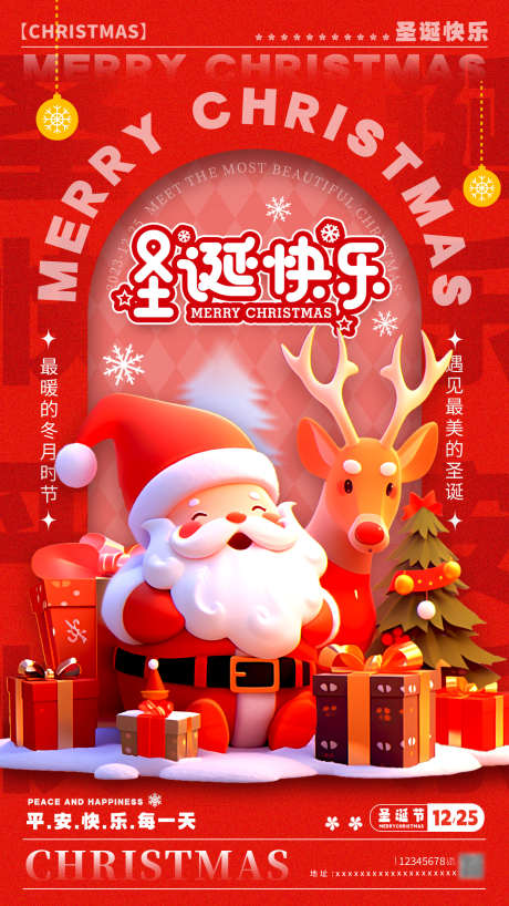 圣诞节红色海报_源文件下载_PSD格式_1242X2208像素-2023,立体,卡通,红色,圣诞老人,圣诞节-作品编号:2023120713009098-志设-zs9.com